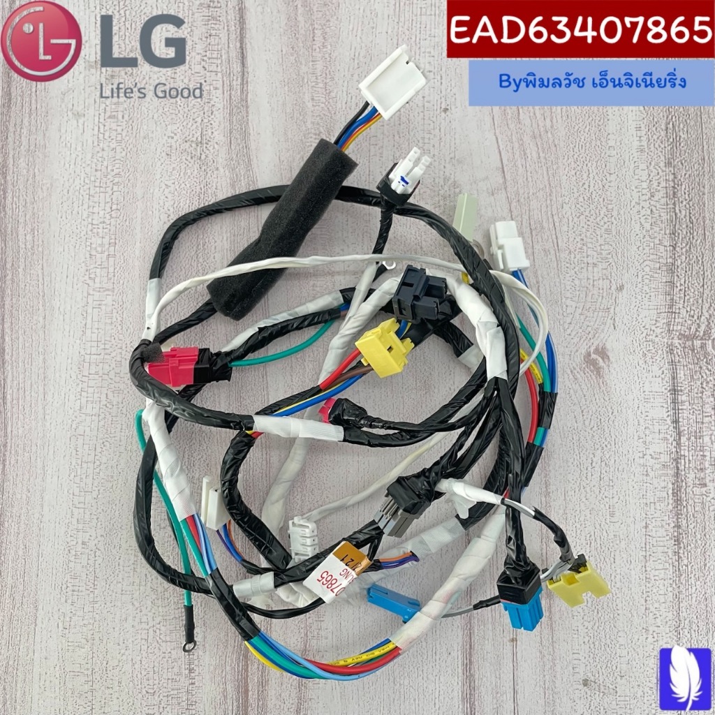 Part No : EAD63407865 Harness,Multi ชุดสายไฟเครื่องซักผ้า ของแท้จากศูนย์ LG100%