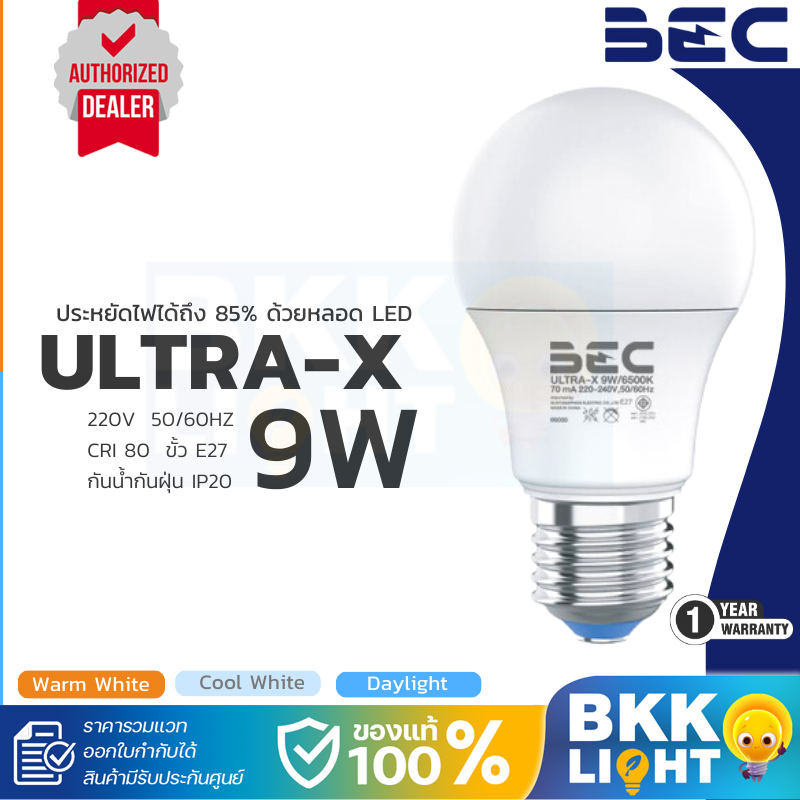 BEC หลอดไฟ LED 9w ULTRA X มี แสง 4000K คูลไวท์ ขั้ว E27 หลอดแอลอีดี