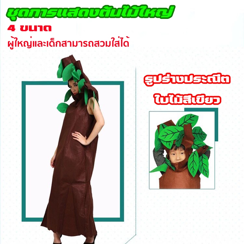 ชุดเครื่องแต่งกายคอสเพลย์ พร็อพถ่ายรูป รูปต้นไม้ เทศกาลฮาโลวีน สําหรับเด็ก ชุดต้นไม้ ต้นไม้ผู้ใหญ่