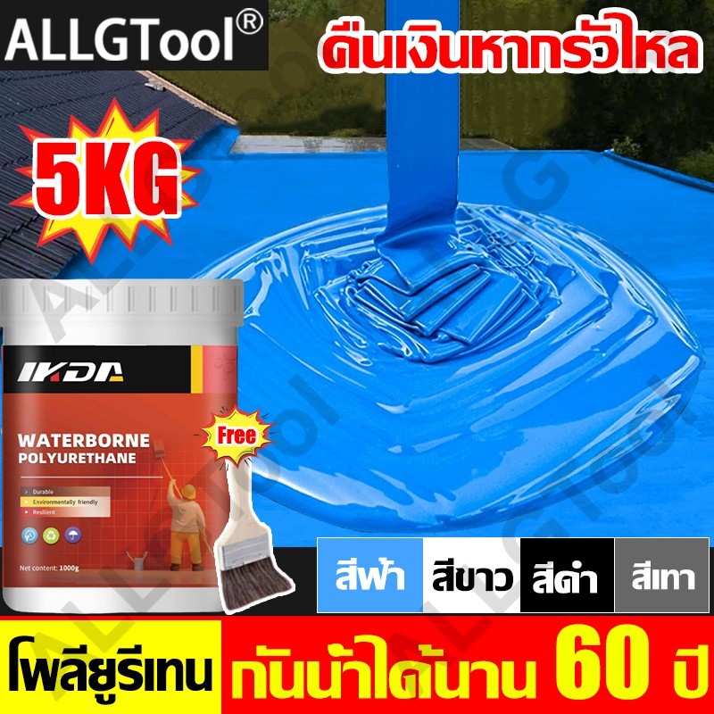 กาวกันซึม กันน้ำ100ปีไม่รั่ว ALLGTool กาวกันน้ำรั่วซึม 1000ml กาวกันรั่วซึม ซ่อมหลังคา ผนังรอยแตก รั่วน้ำ กาวกันน้ำ