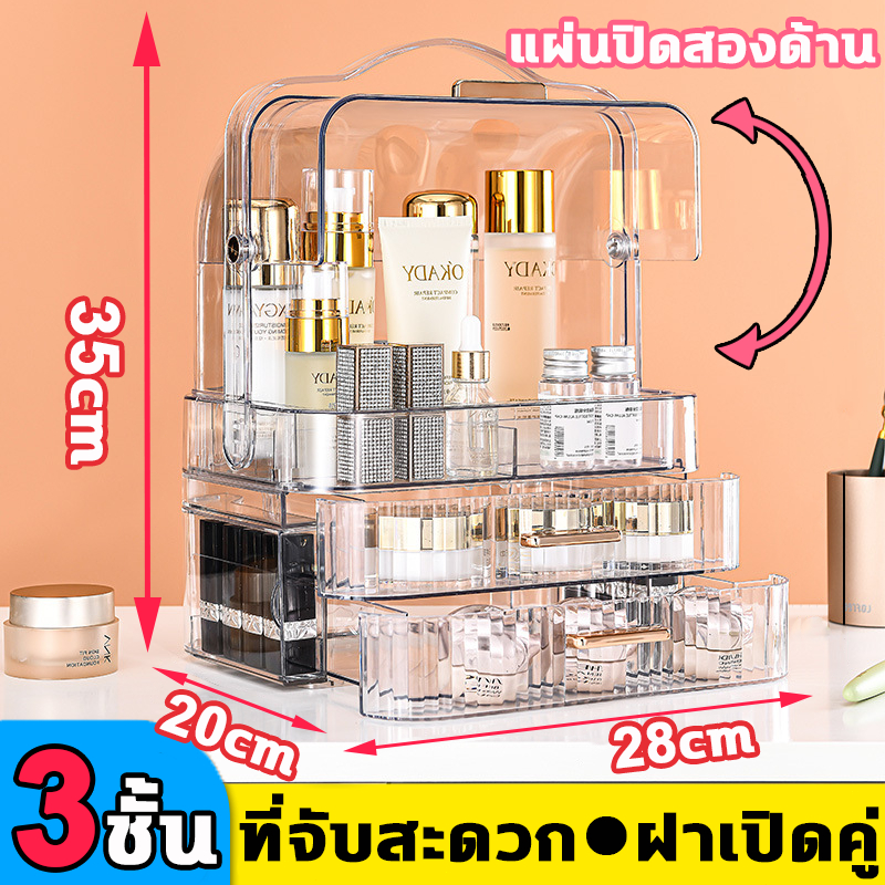 กล่องเก็บเครื่องสำอาง ชั้นวางเครื่องสำอาง กล่องเก็บเครื่องสำอางบนโต๊ะ มีลิ้นชัก โปร่งใส กันฝุ่น พร้อมที่จับ ความจุสูง