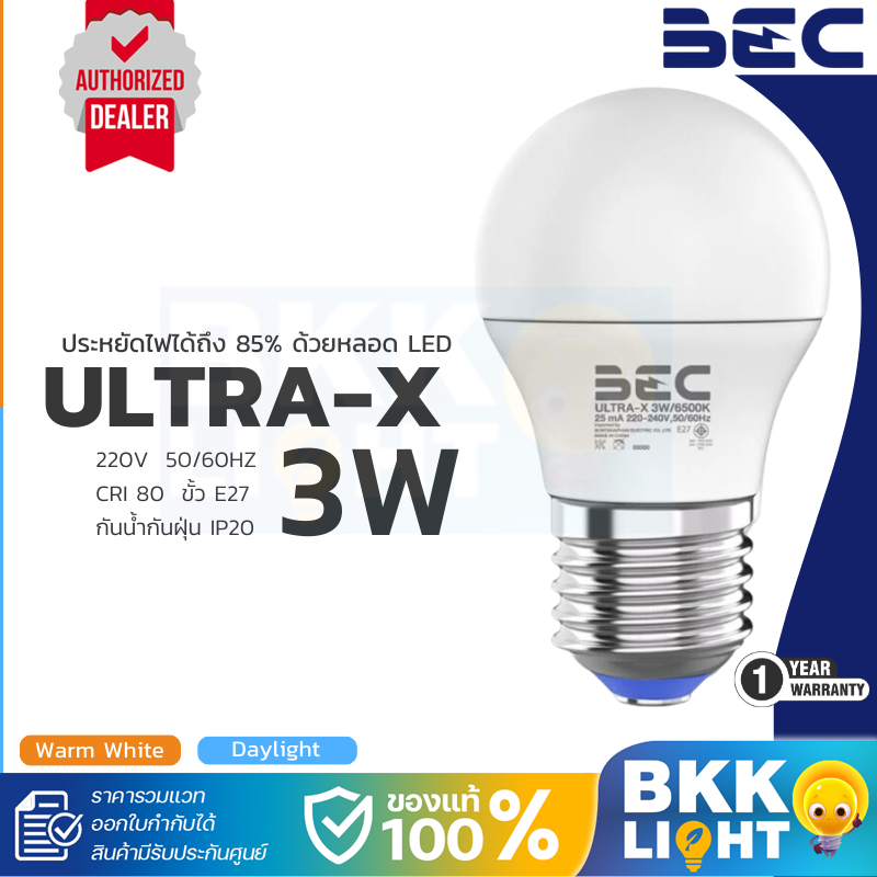 BEC หลอดไฟ หลอดปิงปอง LED 3w รุ่น ULTRA X A60 ขั้ว E27 ประกันศูนย์ ของแท้ ออกใบกำกับภาษีได้