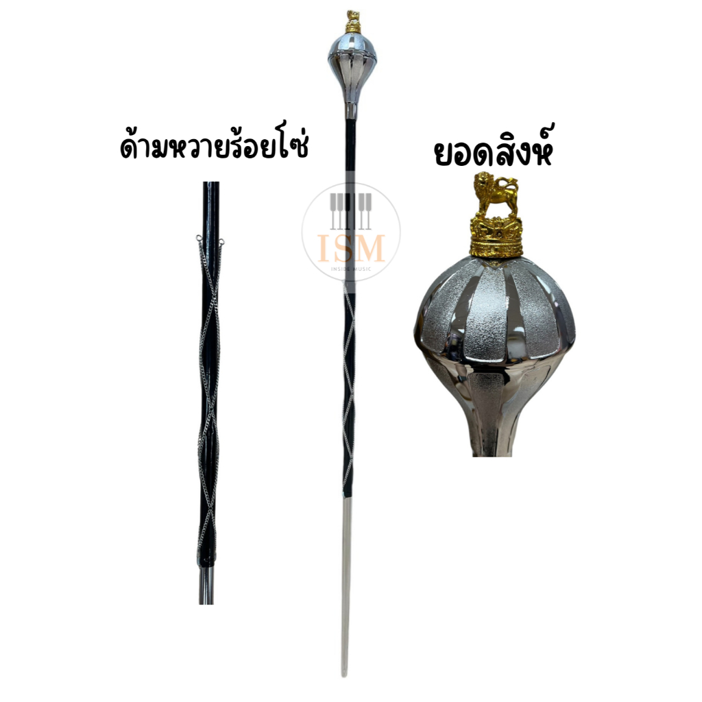 Rock ไม้คฑากรหัวพรีเมียร์ ยอดสิงห์ ขนาด 150 ซม. รุ่น PL-150