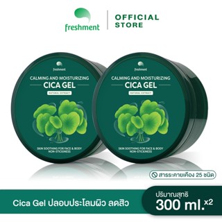 (แพ็คคู่) Freshment Calming and Moisturizing CICA Gel 300ml …