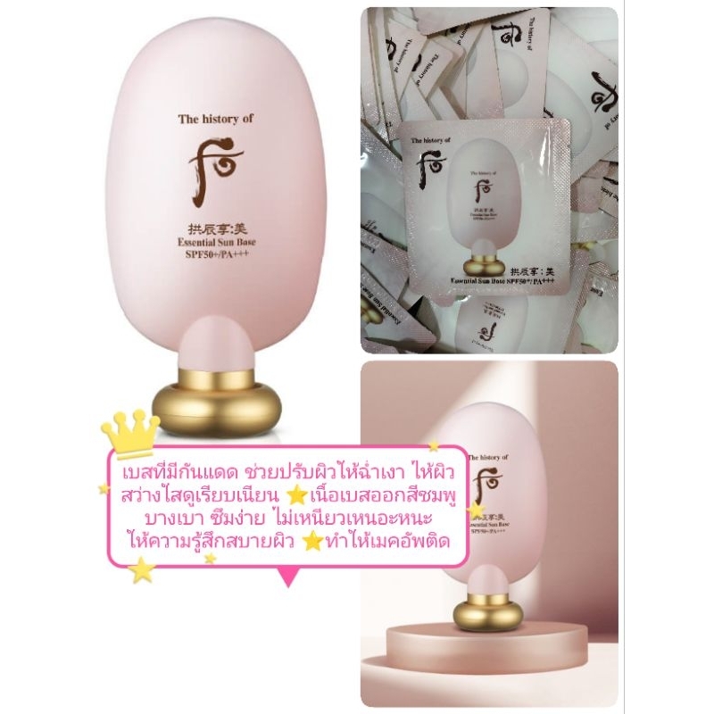 The History of WHOO Essential Sun Base SPF50+ขนาด1ml/PA+++(exp.2027)