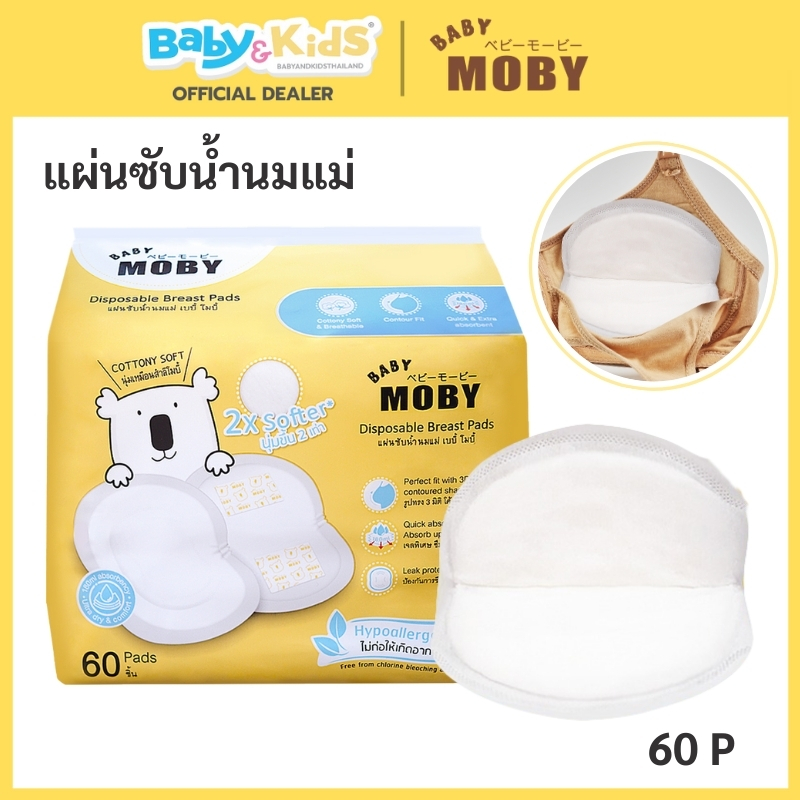 Baby Moby Breast pads แผ่นซับน้ำนม Baby Moby 60 ชิ้น