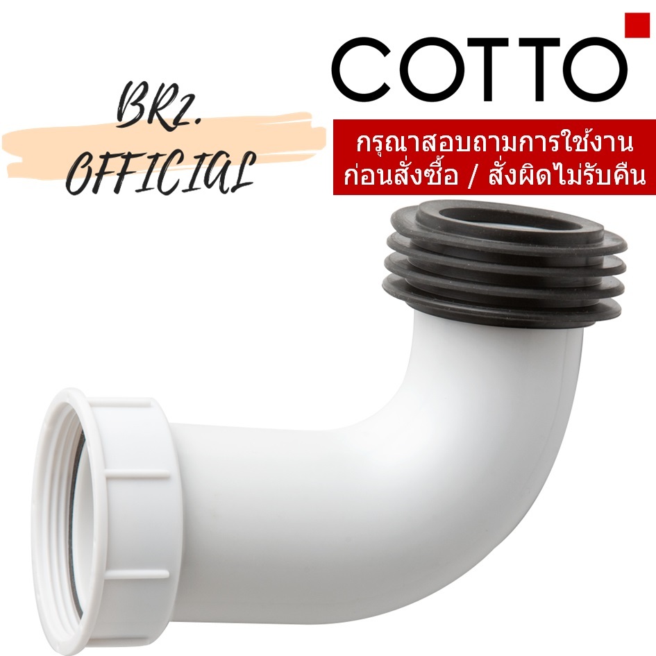 C7901 ข้อต่อพลาสติก สำหรับ SC6652 / TRAP FOR SC6652 FORALL