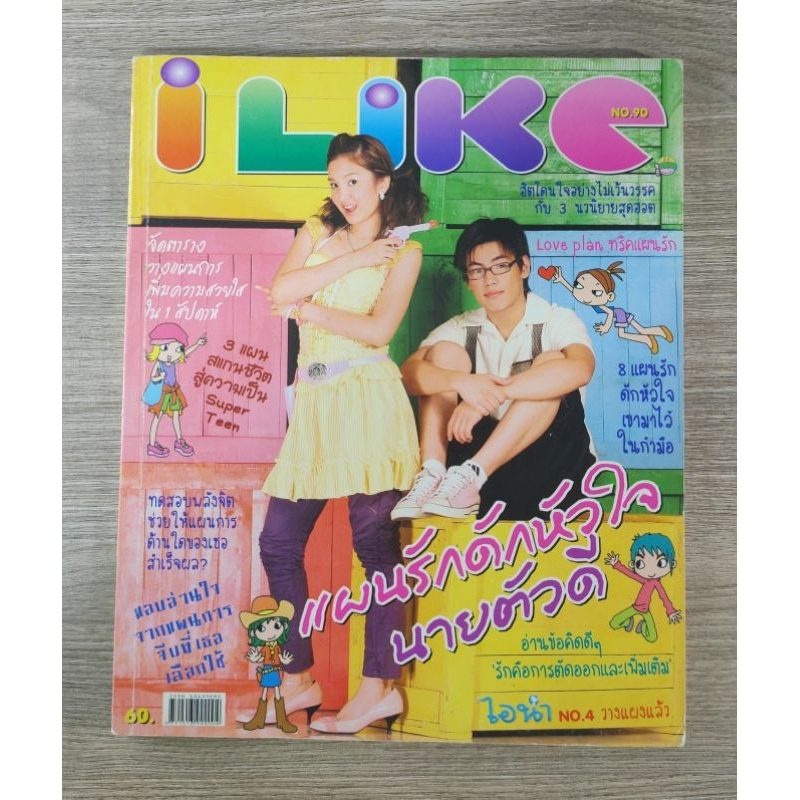 นิตยสารi like เล่มที่90