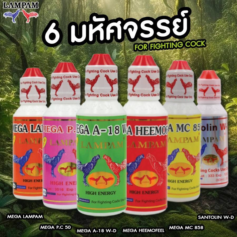 อาหารเสริมชุดเลี้ยงลำปำ 4- 5-6 อย่าง สำหรับไก่ชน (แถมฟรี ขมิ้นผงแท้ 10 กรัม )