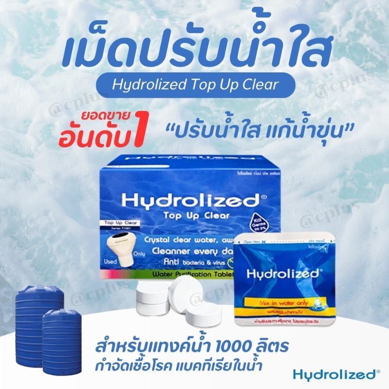 เม็ดฟู่ ปรับน้ำ ใส่น้ำอาบ แก้แพ้น้ำ เกรดพรีเมี่ยม Hydrolized ปรับสภาพน้ำใส ขนาด 15 เม็ด แก้น้ำขุ่น แพ้น้ำ ของแท้