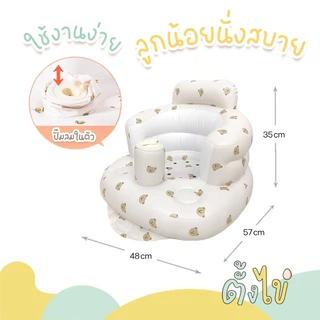 [ตั้งไข่] เบาะหัดนั่ง เก้าอี้หัดนั่งเด็กเป่าลม เก้าอี้นั่งกินข้าวเด็ก โซฟาเด็กลอยน้ำ