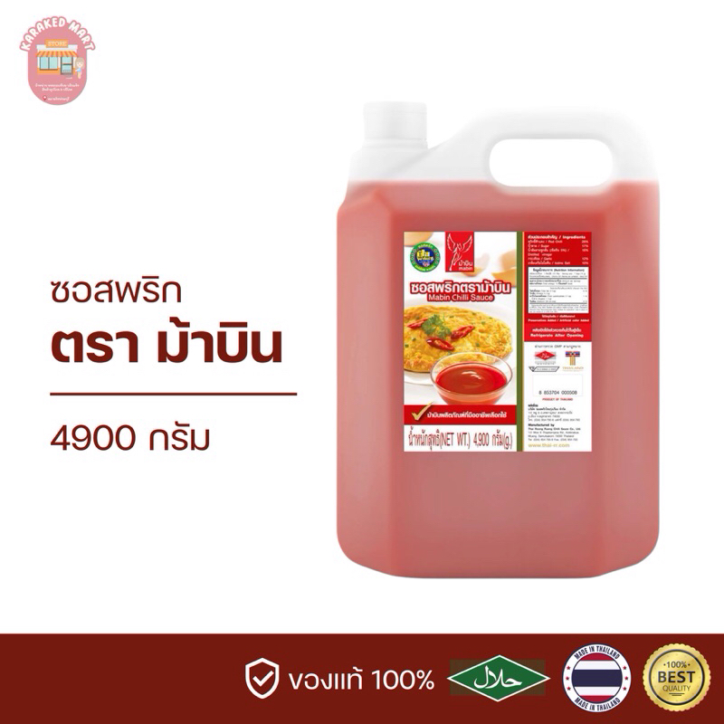 ซอสพริกศรีราชา ตราม้าบิน (สูตรดั้งเดิม) 4900 กรัม