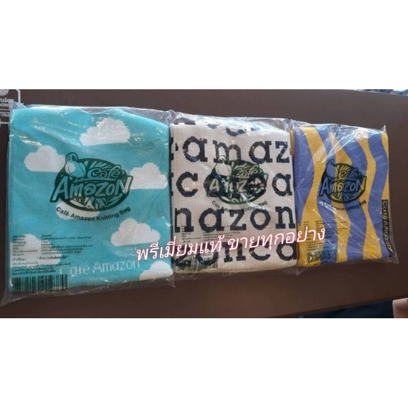 Café Amazon Knitting Bag กระเป๋าถัก ไหมพรม พร้อมสายคล้องสุด Cute มีให้เลือกสะสม ถึง 3 ลาย แท้อเมซอน100%