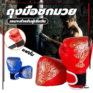 💪มืออาชีพ ต่อยมวย💪 ถุงมือมวย นวม Boxing Glove นวมซ้อมมวย ซ้อมมวย มวยไทย