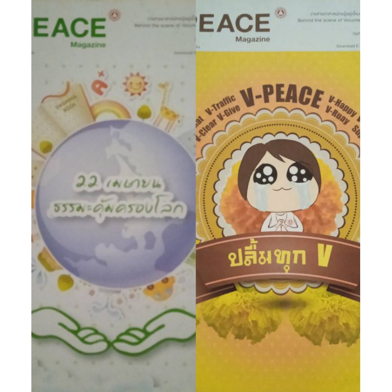 หนังสือธรรมะ v peace magazine