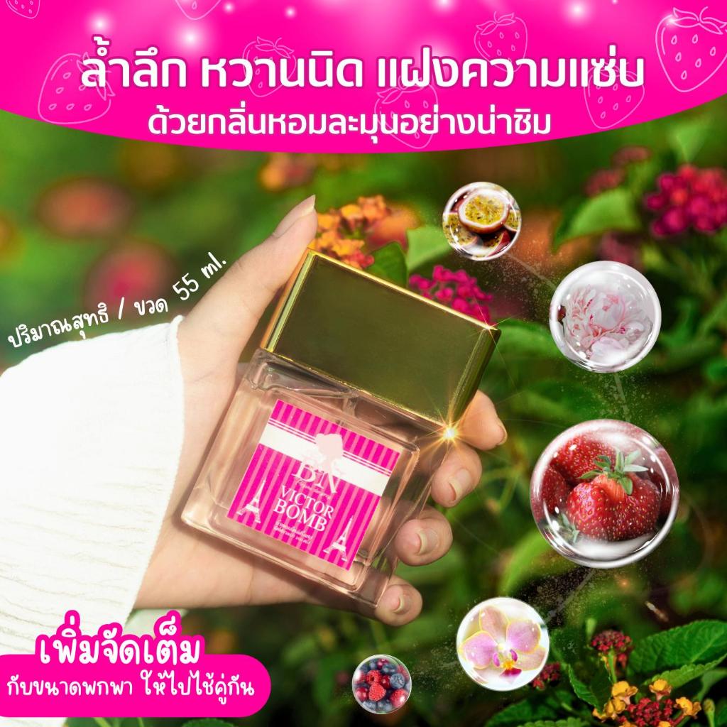 น้ำหอมผู้หญิง BN [ วิคตรอบอม ] หอมหวานมีเสน่ห์แบบสาวมั่นใจ ออยเพอฟูมติดทนนาน 55 ml. 10 ml. - รูปที่ 3