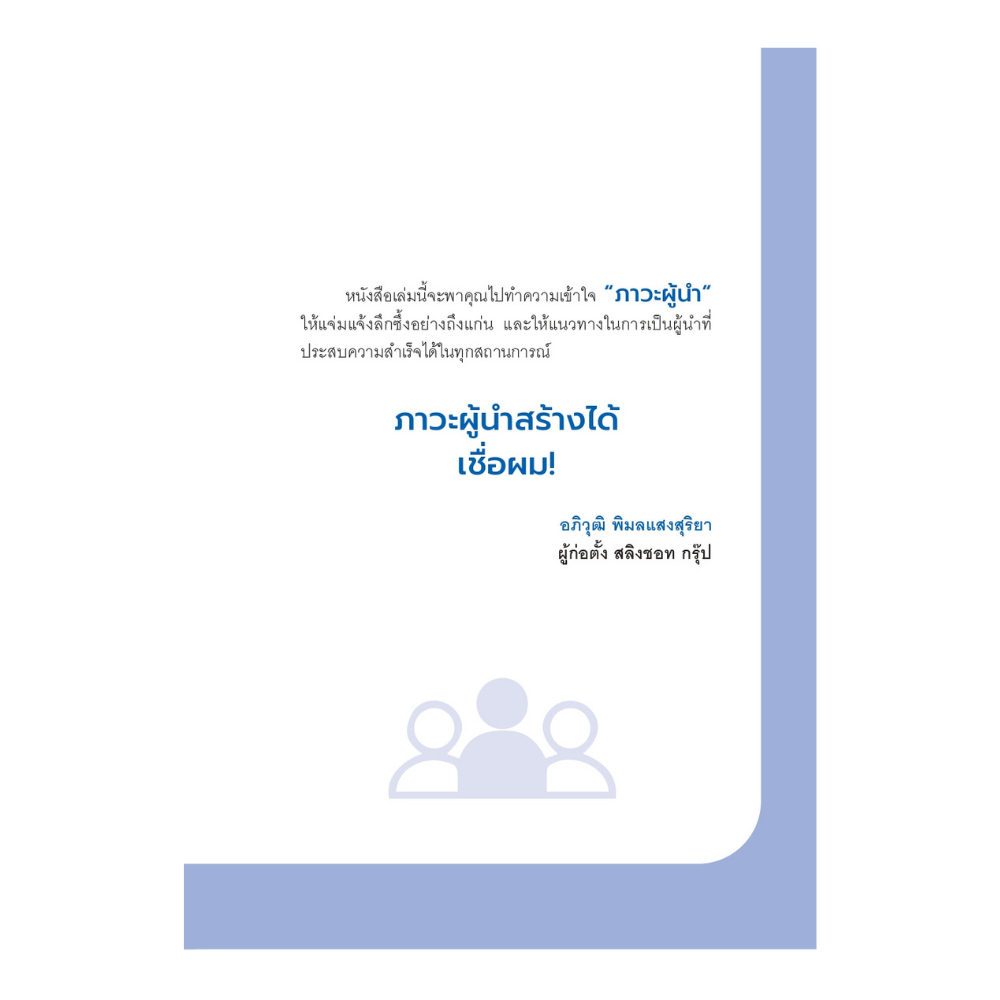 สำนักพิมพ์ เช็ก หนังสือ บริหารคนให้ชนะทุกสถานการณ์ ราคา ถูกที่สุด ดีลบีเคเค แกลเลอรีภาพที่ 3