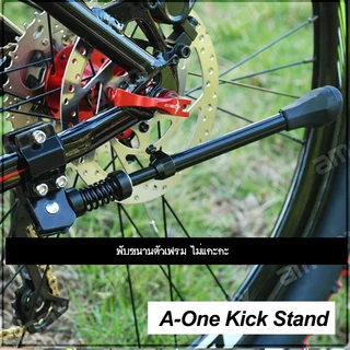 A-One Kick Stand ขาตั้งจักรยาน อลูมิเนียม จับท่อหางหลัง ขาปรับระดับได้ ใช้กับล้อ 20"-27.5" 700C