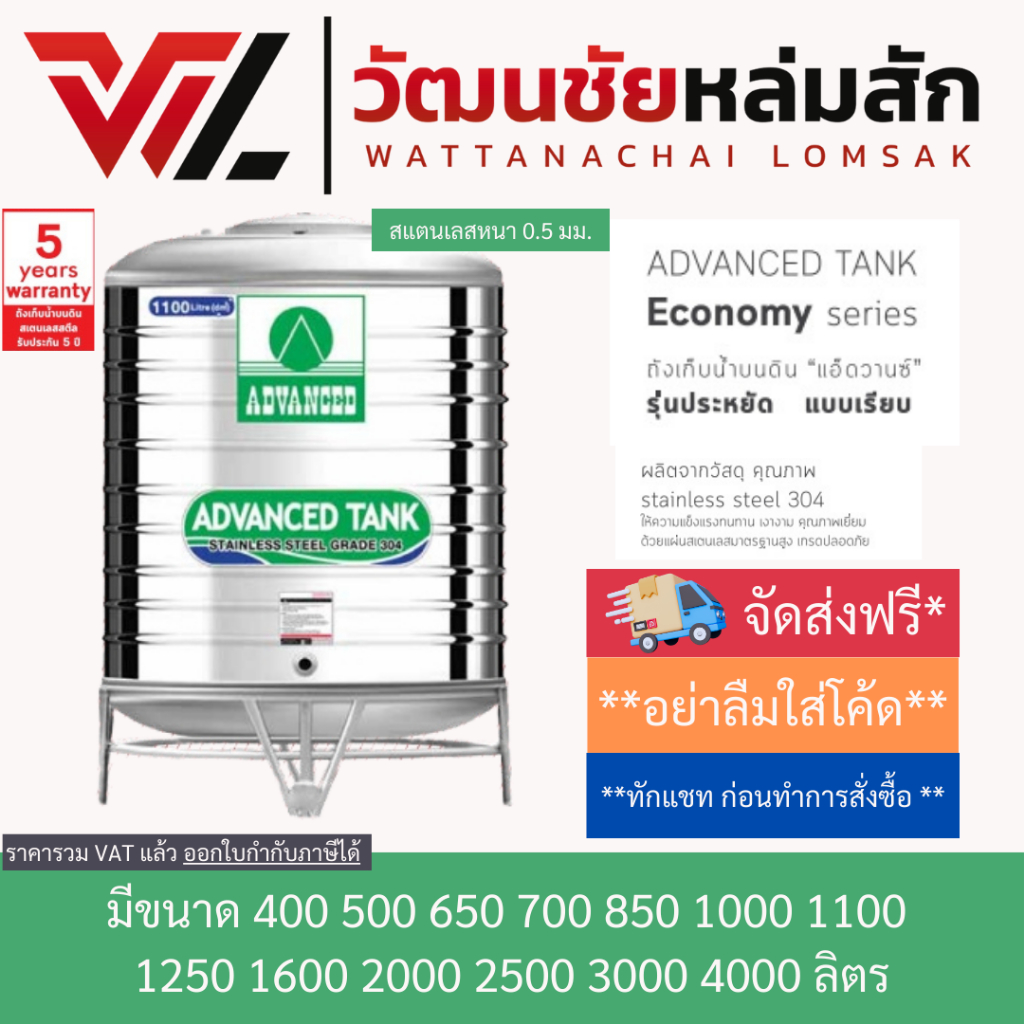 Advance ถังเก็บน้ำ สแตนเลส ขนาด  400,500,650,700,850,1000,1100,1250,1600,2000,2500,3000,4000 ลิตร