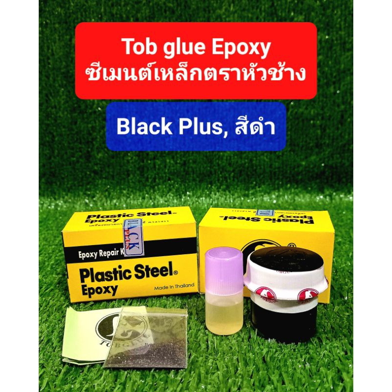 (สีดำ) กาว 2 ตัน, กาวติดเหล็ก, กาว Epoxy, กาวอีพ๊อกซี่ ยี่ห้อ Tob glue Epoxy (ของแท้ ผลิตและจัดส่งจา