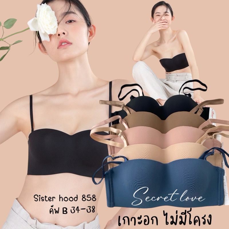 เสื้อใน เกาะอก sister hood 858 ครึ่งทรงไม่มีโครง เต้าเรียบ ฟองบาง ให้ทรงสวยดูเป็นธรรมชาติ