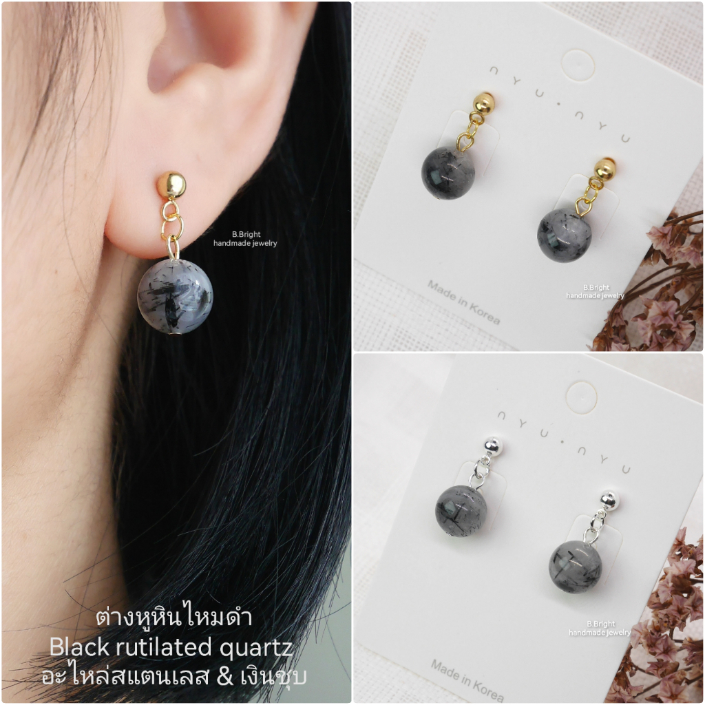 ต่างหูหินแท้ แก้วขนเหล็ก (Black rutilated quartz) อะไหล่แสตนเลส & เงินชุบ งานทำมือ เลือกได้ค่ะ