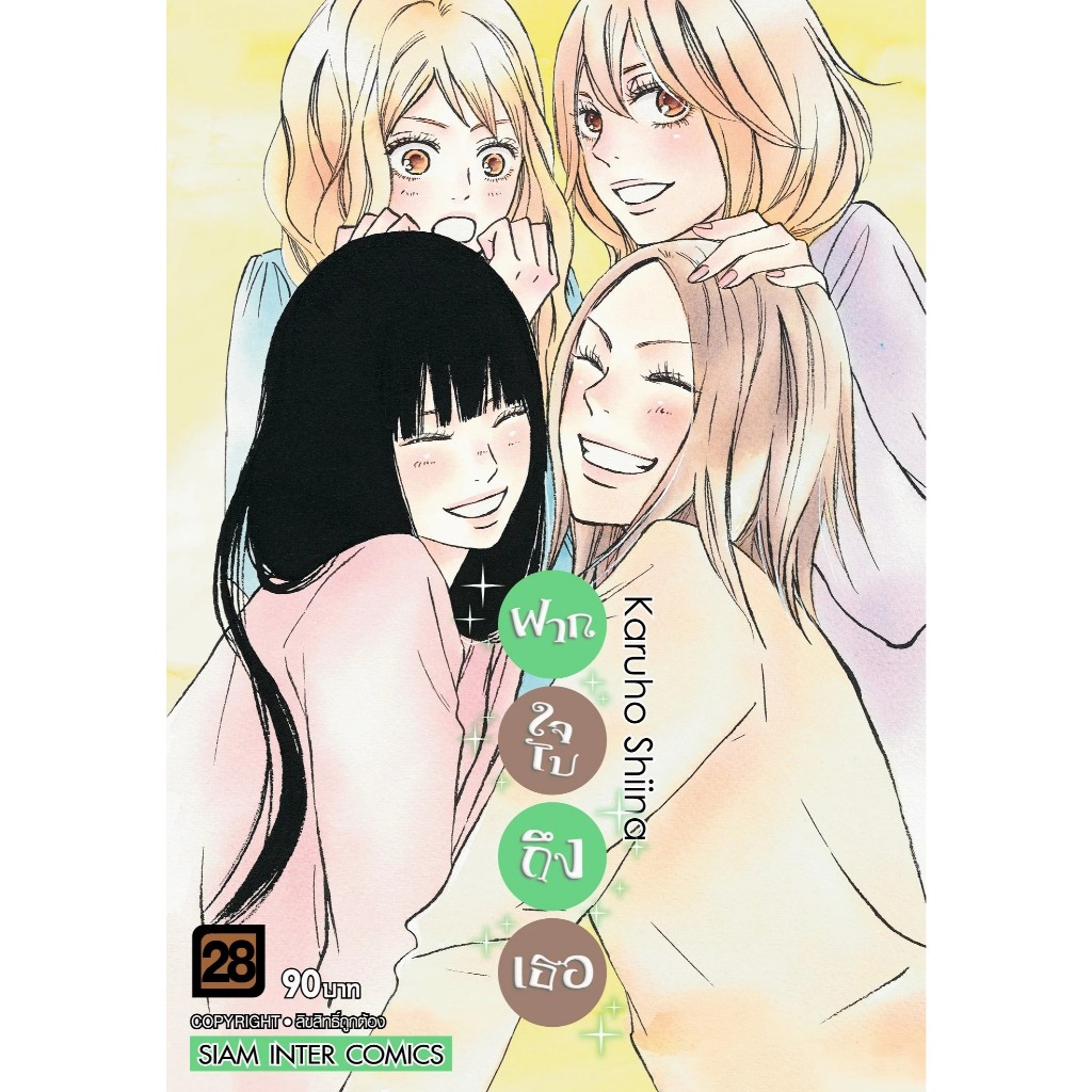 🧡 kimi ni todoke ฝากใจไปถึงเธอ เล่มเศษ 1-30 จบ