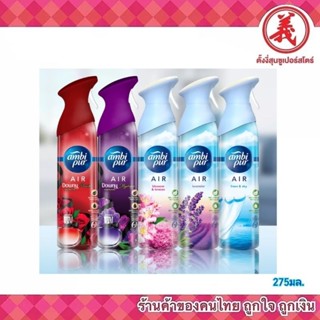 แอมบิเพอร์ แอร์ เอ็ฟเฟ็คส์ สเปรย์ปรับอากาศ 275มล.