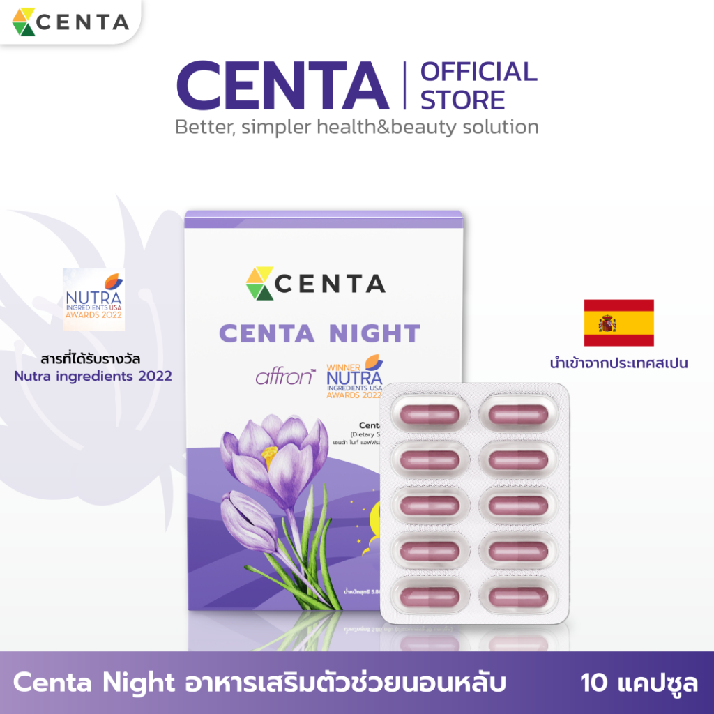 Centa Night ตัวช่วยหลับสบาย 10 แคปซูล