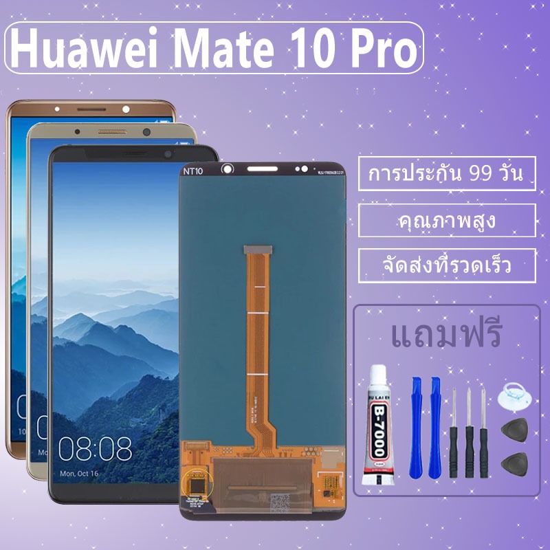 LCD ชุดหน้าจอ Huawei Mate 10 Pro งานแท้มีประกัน เเถมชุดไขควงกะกาว