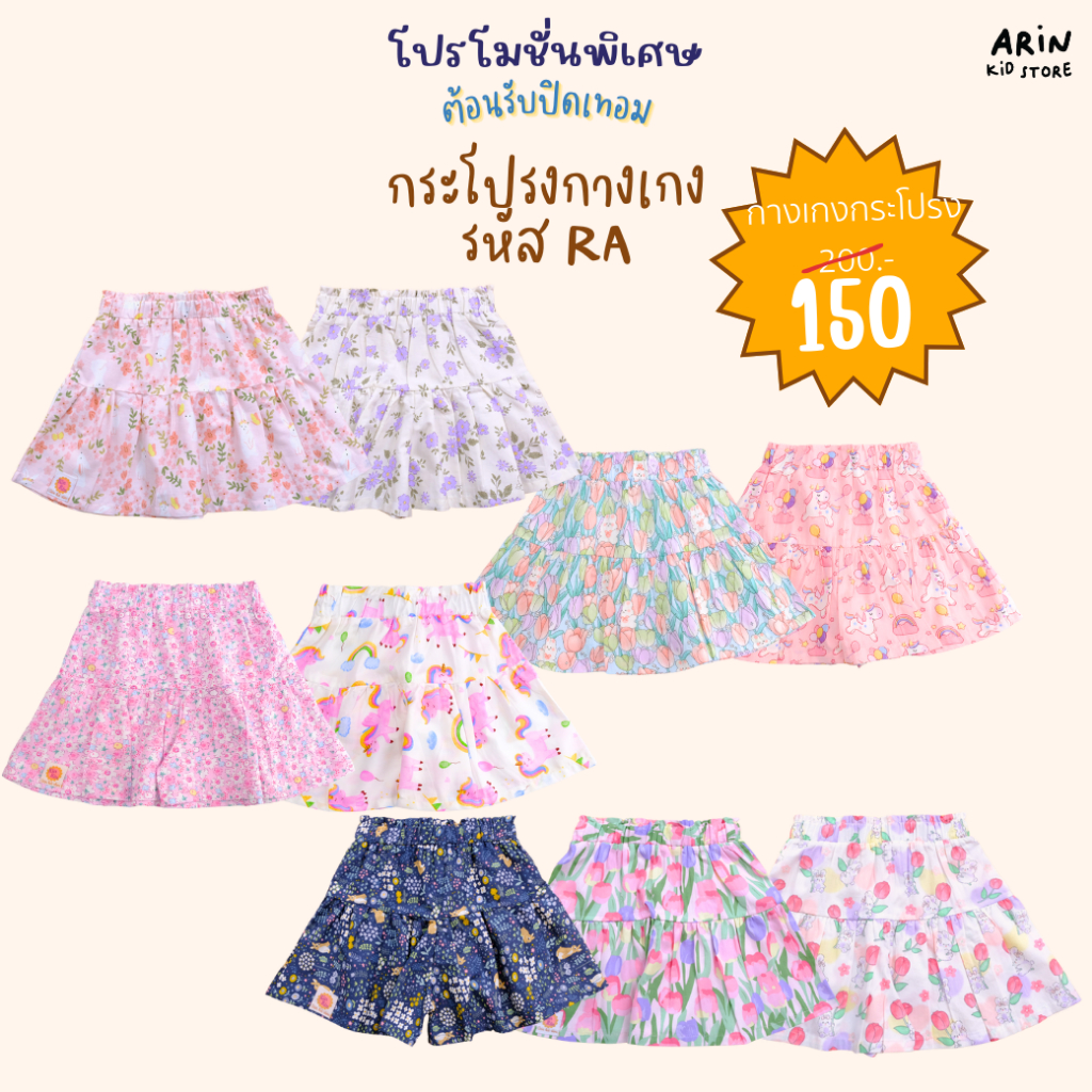 กางเกงกระโปรงสุดน่ารัก รุ่น RA พร้อมส่งค่า