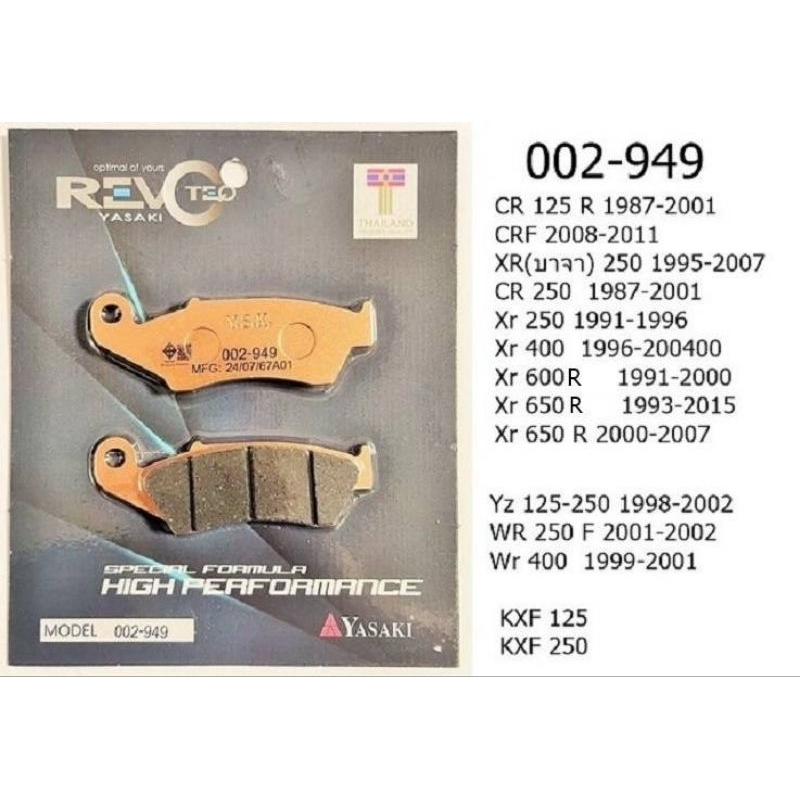 ผ้าเบรคcr125r crf xr250 cr250 xr250 xr400 xr600r xr650 yz125-250 wr400 kxf125 kxf250