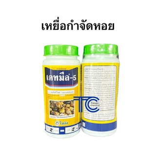 เดทมีล แบบประปุก 250 กรัม เมทัลดีไฮด์ 5%GB เหยื่อกำจัดหอย สำเร็จรูป กำจัดหอยทุกชนิด หอยเชอรี่ หอยทาก