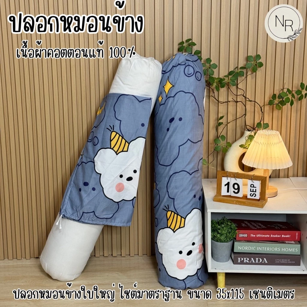 ปลอกหมอนข้าง ขนาด 35X115 เซนติเมตร thumbnail 4