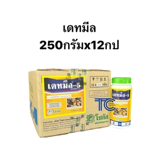 !!ยกลัง!! เดทมีล-5 กระปุก (250กรัม*12) เหยื่อสำเร็จ กำจัดหอยทุกชนิด หอยเชอรี่ หอยทาก