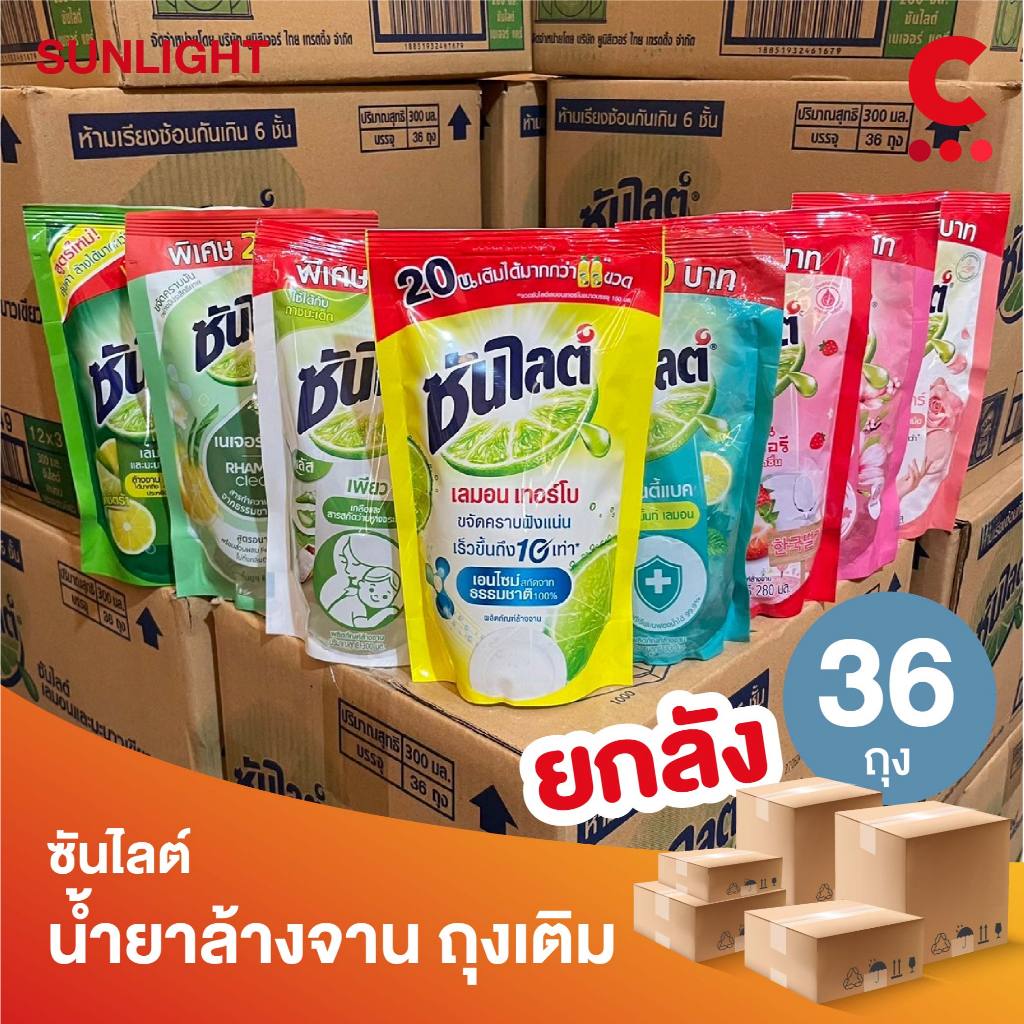 (ยกลัง 12 แพ็ค!) ซันไลต์ น้ำยาล้างจาน แบบถุงเติม ขนาด 280-300 มล. (แพ็ค 3 ถุง) (เลือกสูตรได้)