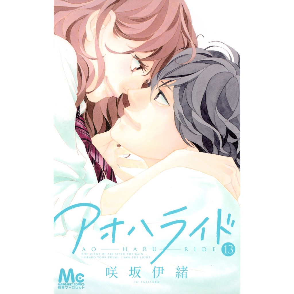 Ao Haru Ride (アオハライド) , 1-13 , มังงะภาษาญี่ปุ่น , บันทึกใสจากวัยฝัน