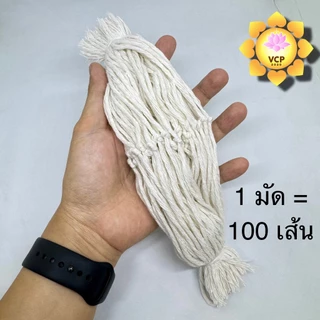 สายสิญจน์ข้อมือสำเร็จรูป 100 เส้น สายสิน