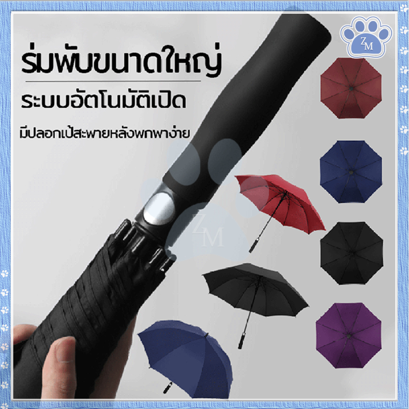 ร่มกันแดด ร่มพับขนาดใหญ่ กันแดด มี 2 สี ด้ามเปิดออโต้ กันน้ำ กันแดด แกนเหล็ก แข็งแรงคงทน ใช้งานง่าย