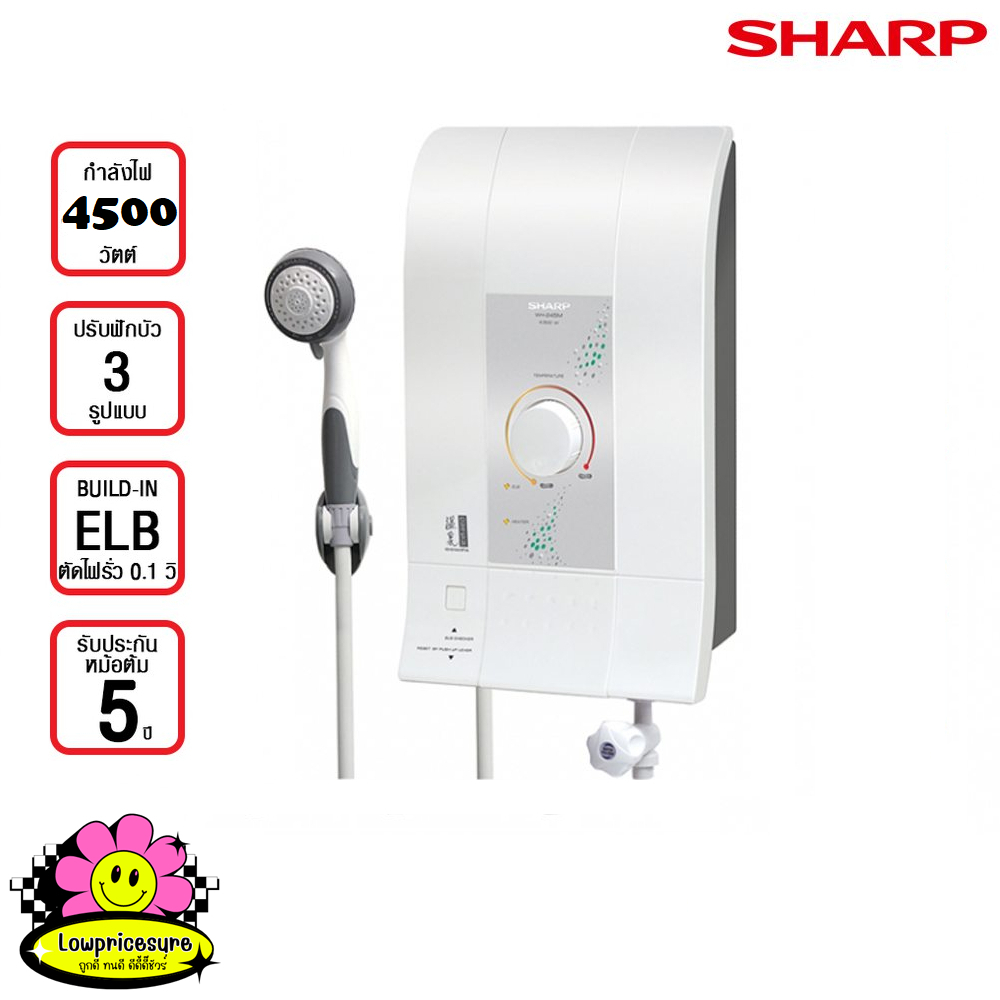 เครื่องทำน้ำอุ่น SHARP WH-245M 4500 วัตต์ 245M เครื่องทำน้ำอุ่นชาร์ป ปลอดภัยกับระบบนิรภัย ELB