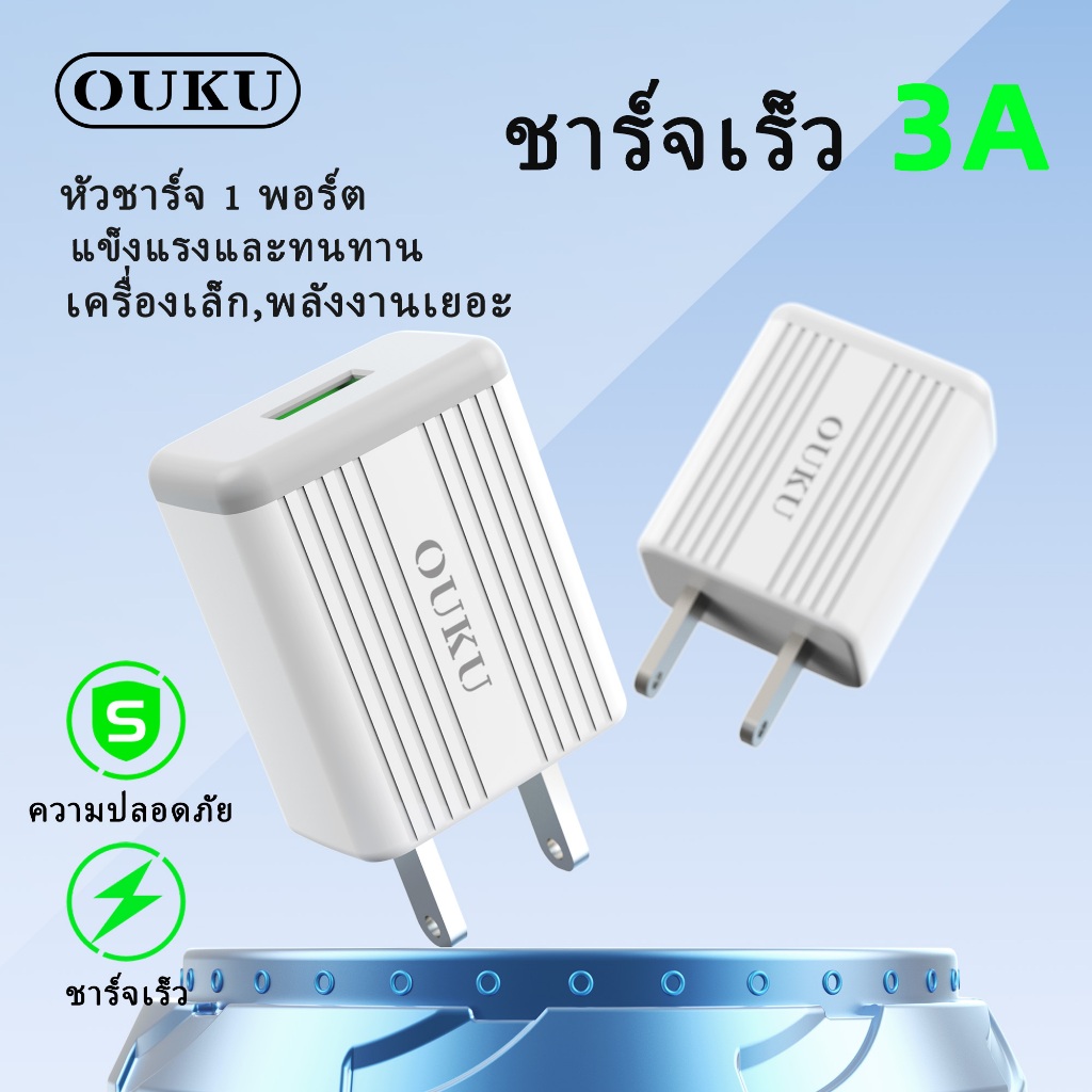 หัวชาร์จ OUKU Q1 หัวชาร์จไฟบ้าน หัวชาร์จ 1 พอร์ต USB ชาร์จเร็ว 3A Fast Charging รองรับทุกรุ่น