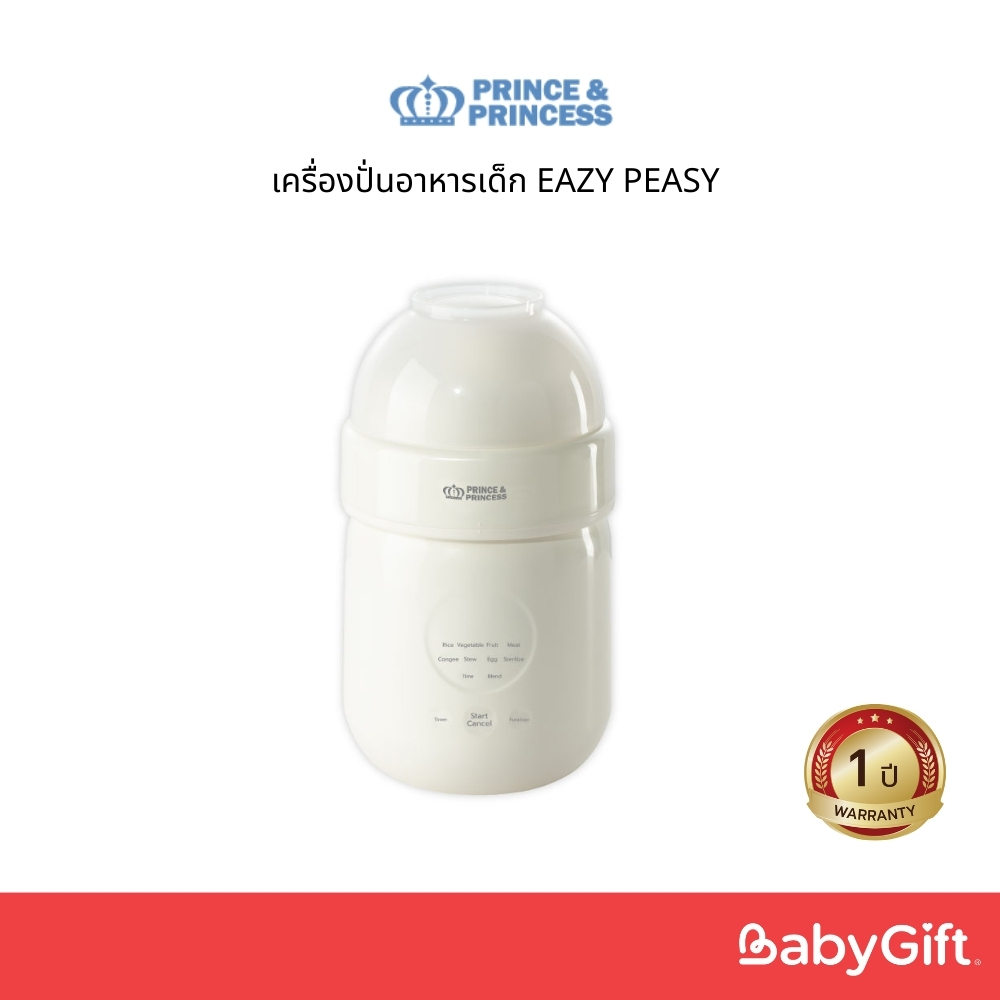 เครื่องปั่นอาหารเด็ก EAZY PEASY - PRINCE & PRINCESS