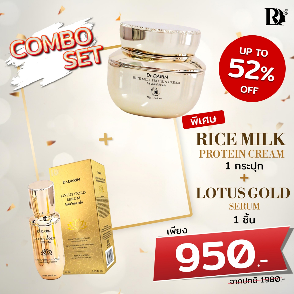 ดร.ดาริน ไรซ์ มิลค์ โปรตีน ครีมDr.Darin Rice Milk protein50g+ดร.ดาริน โลตัส โกลด์เซรั่ม 50gDR.DARIN 