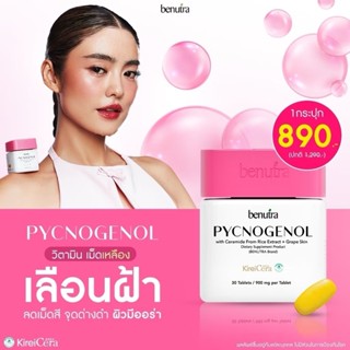 บีนูทร่า Benutra Pycnogenol พิกนอจินอล สลายฝ้า กระ จุดด่างดำ…