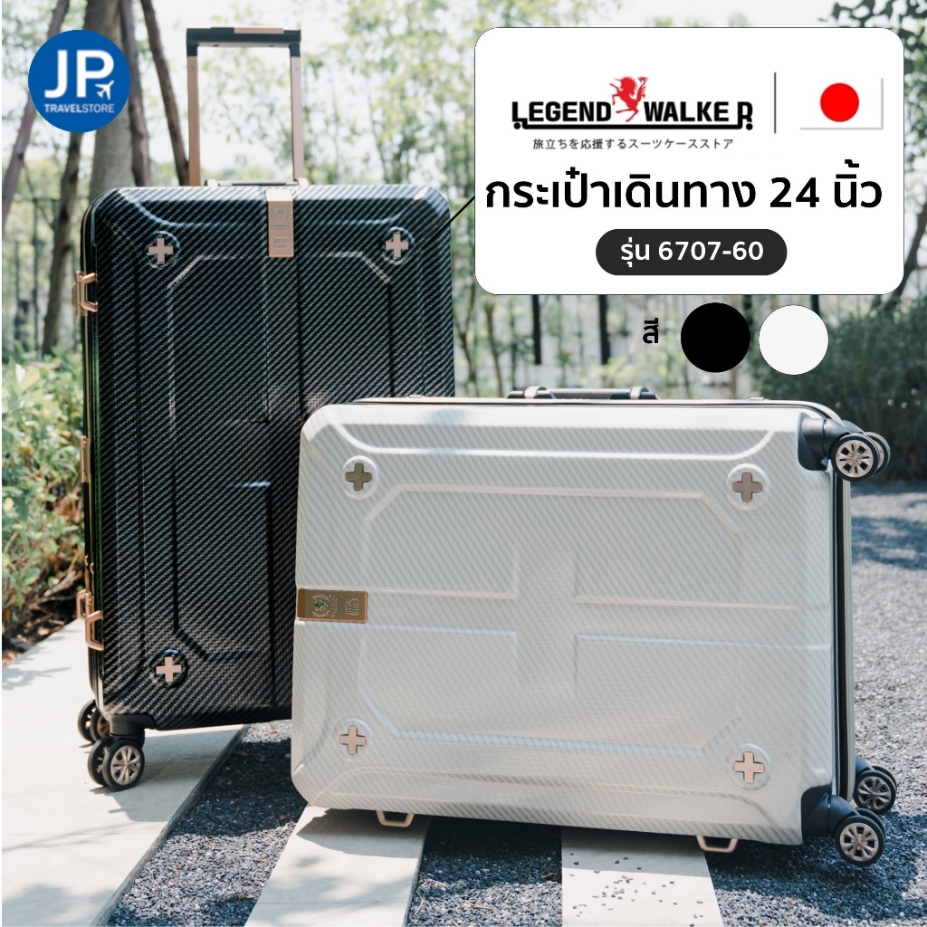 [Special Function] Legend Walker 6707-60 กระเป๋าเดินทางล้อลาก Germany PC Carbon Kevlar ขนาด 24 นิ้ว