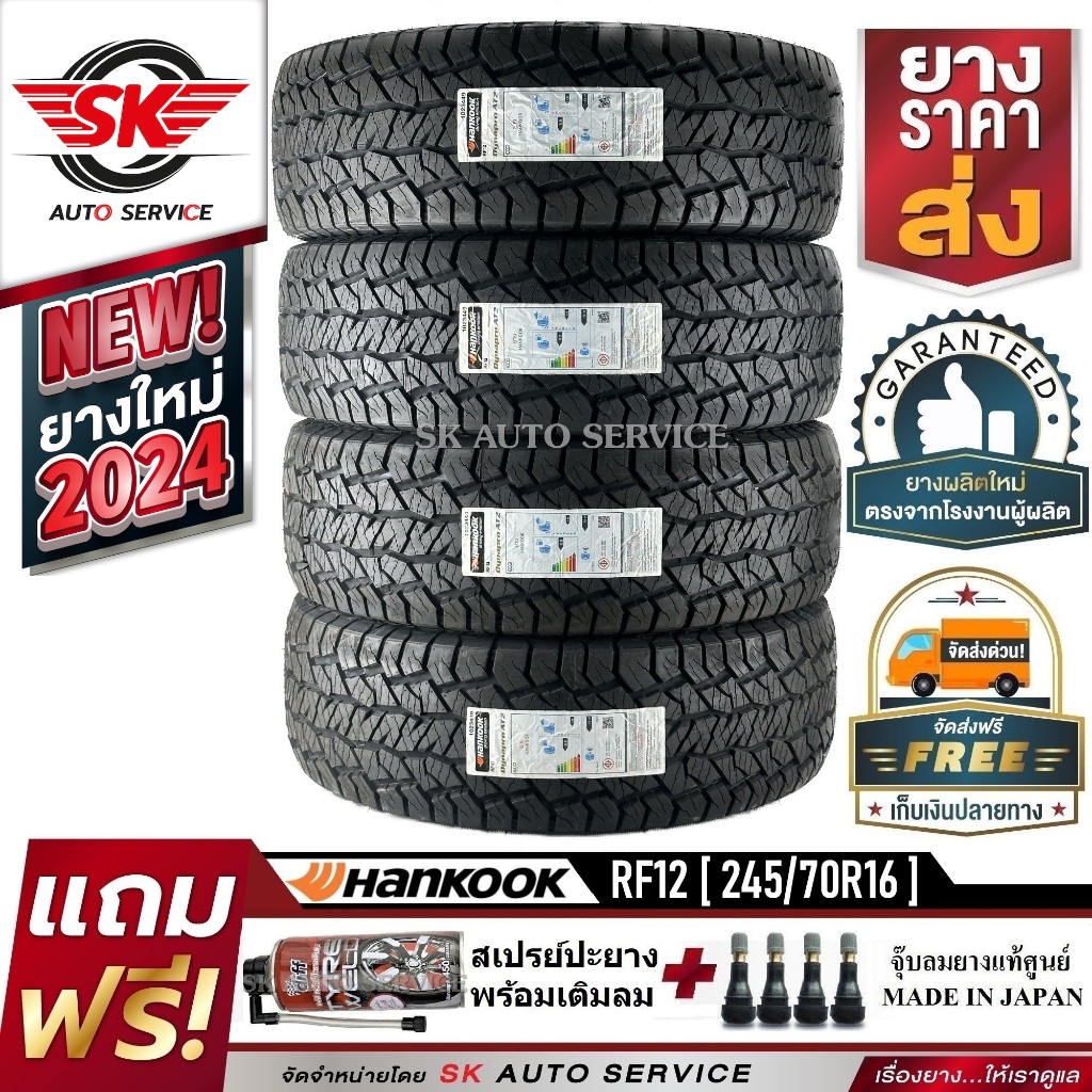 ยางรถยนต์ HANKOOK 245/70R16 (ล้อขอบ16) รุ่นใหม่ DYNAPRO AT2 Xtreme (RF12) 4 เส้น (ยางใหม่กริ๊ปปี 202