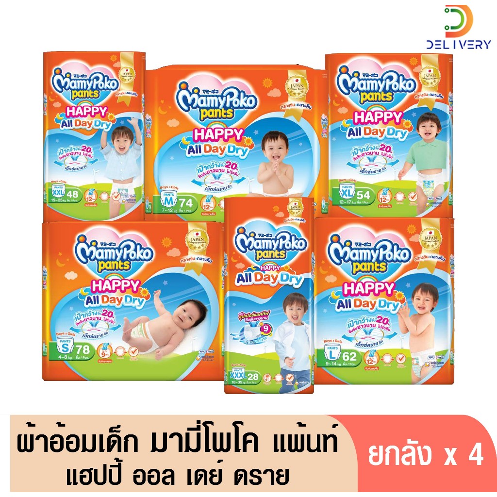(ส่งฟรี) [ยกลัง 4 ห่อ] ผ้าอ้อม มามี่โพโค แพ้นท์ เมกะจัมโบ้ Mamy มามี่