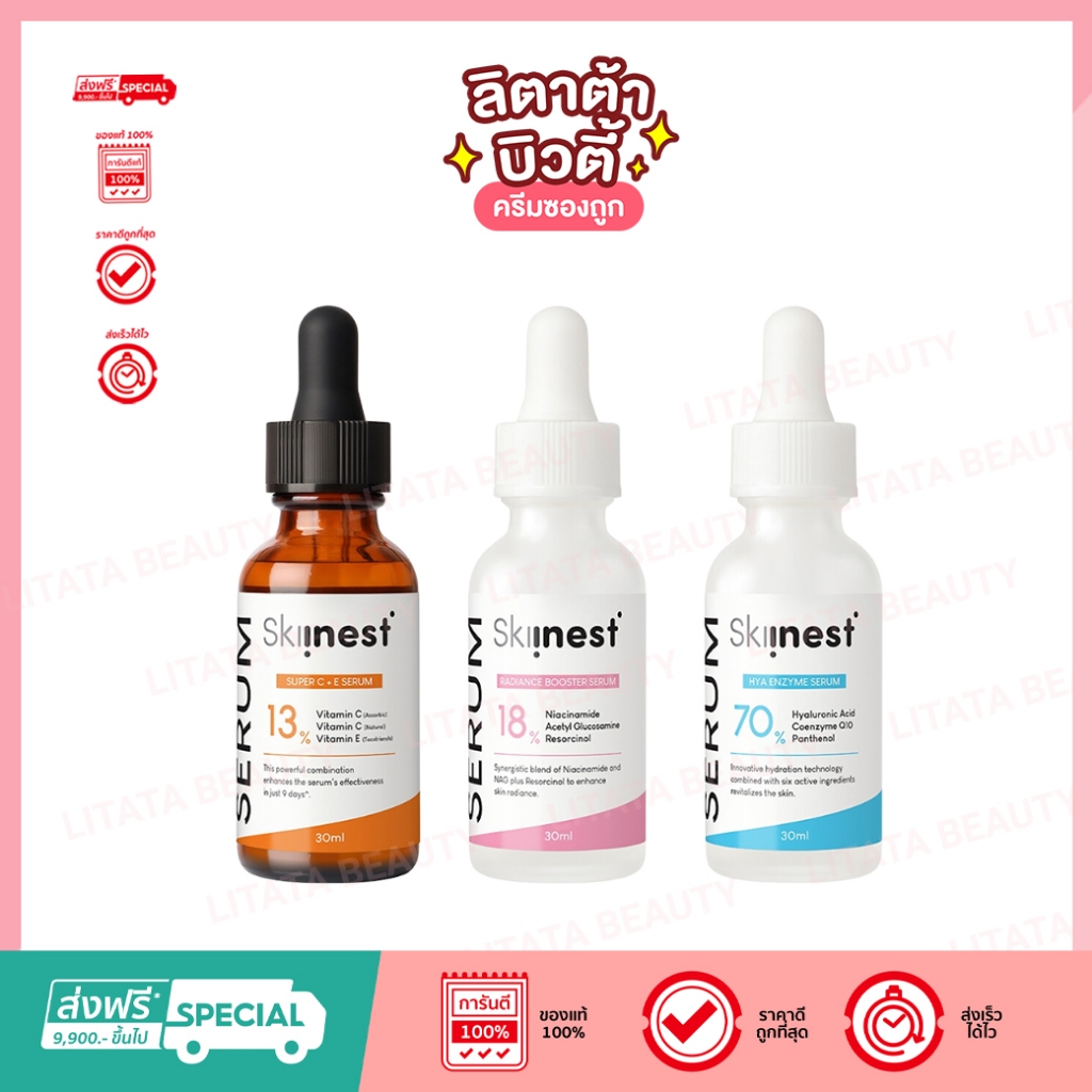 Skiinest Serum เซรั่มบำรุงผิวหน้า 3 สูตร ผิวกระจ่างใส 30ml