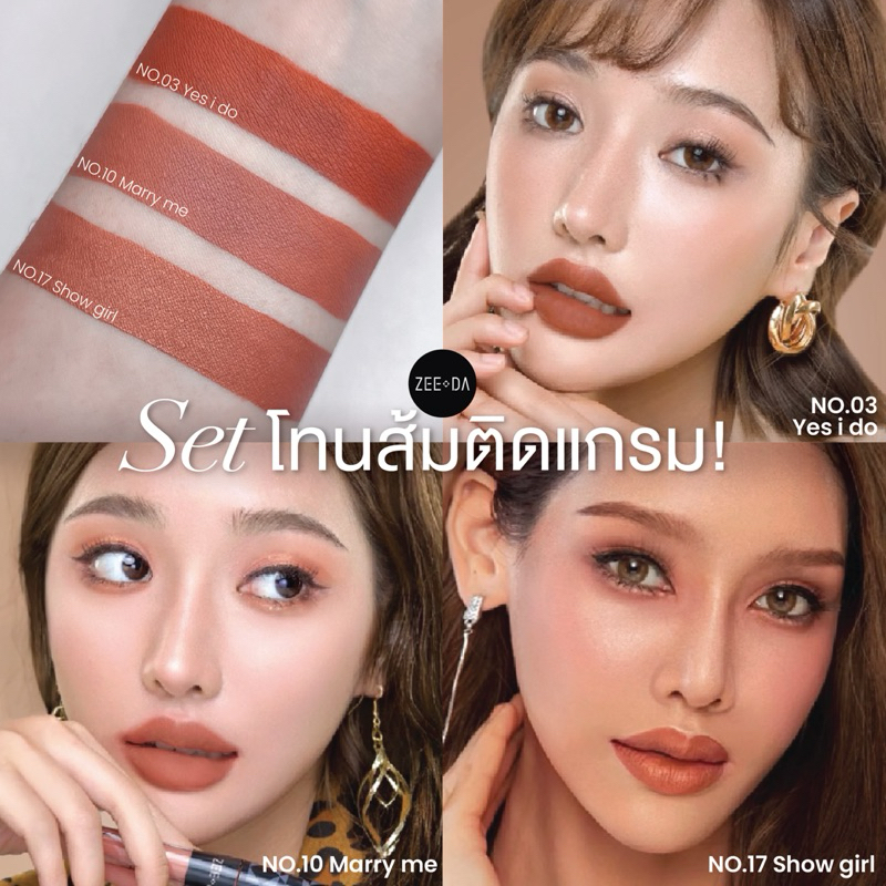zeed lipmatte setโทนส้มติดแกรม สี 03/10/17