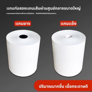 กระดาษความร้อน กระดาษใบเสร็จ 80x80 mm 10 ม้วน